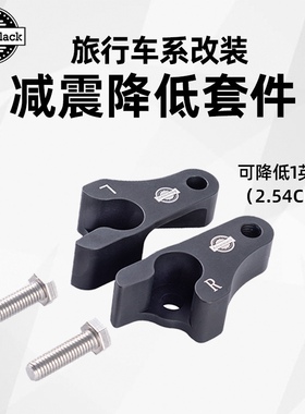 哈雷大道公路滑翔路王旗舰Advanblack改装1英寸车身降低套件