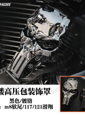 街霸路威st肥仔突破Gashoo骷髅高压包装饰盖121CVO滑翔117点火罩