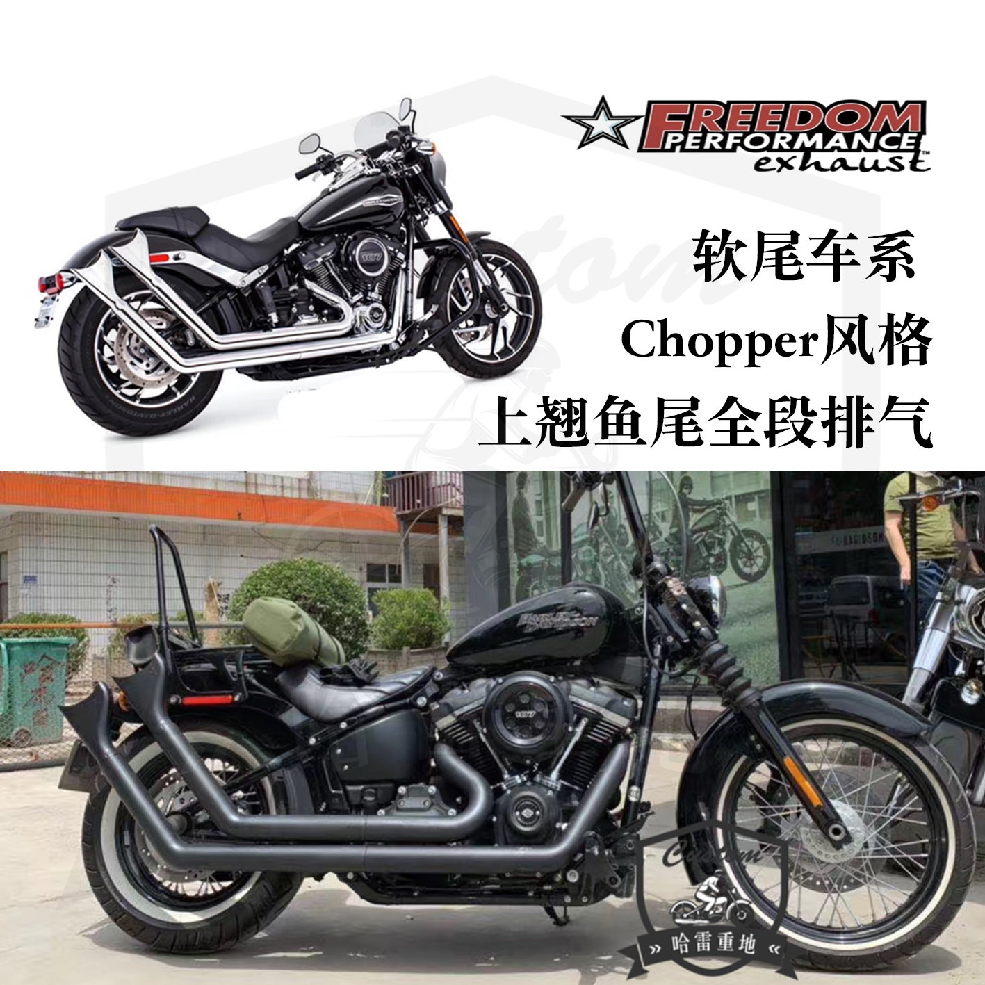哈雷戴维森黑色改装排气 chopper风格上翘鱼全段 软尾全系freedom
