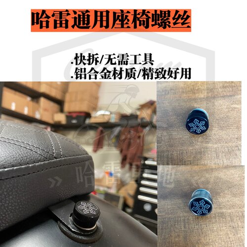 哈雷883街霸x48路威肥仔突破滑翔1200改装后座快拆螺丝黑色镀铬