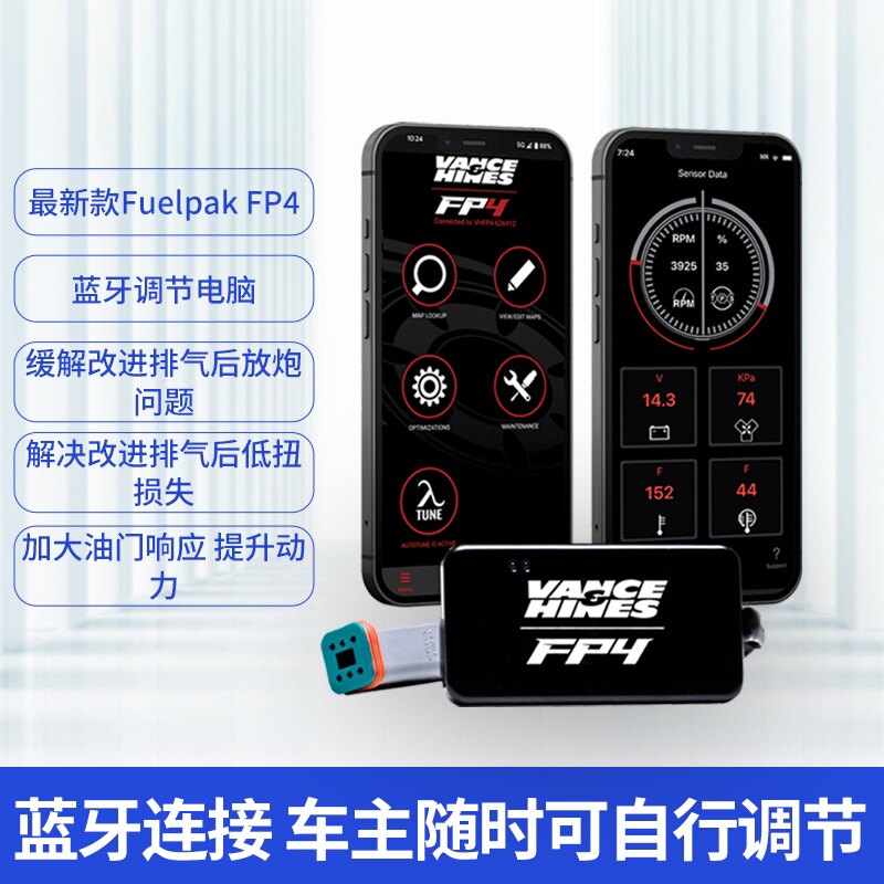 VH哈雷摩托车排气放炮蓝牙调校电脑 FP4进气供油优化电脑