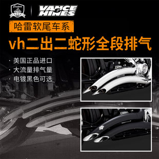 哈雷改装软尾肥仔突破者街霸路威司令凌动VH蛇形扫地排气全段