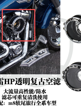哈雷街霸路威st突破者肥仔HP复古透明空滤滑翔路王M8黑色镀铬进气