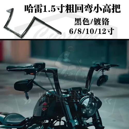 哈雷街霸x48路威s肥仔突破者改装1.5寸粗回弯6寸8寸高把10寸12寸