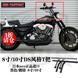 哈雷戴娜定制883硬汉x48改装8寸t把路威街霸1200硬汉10寸把立高把