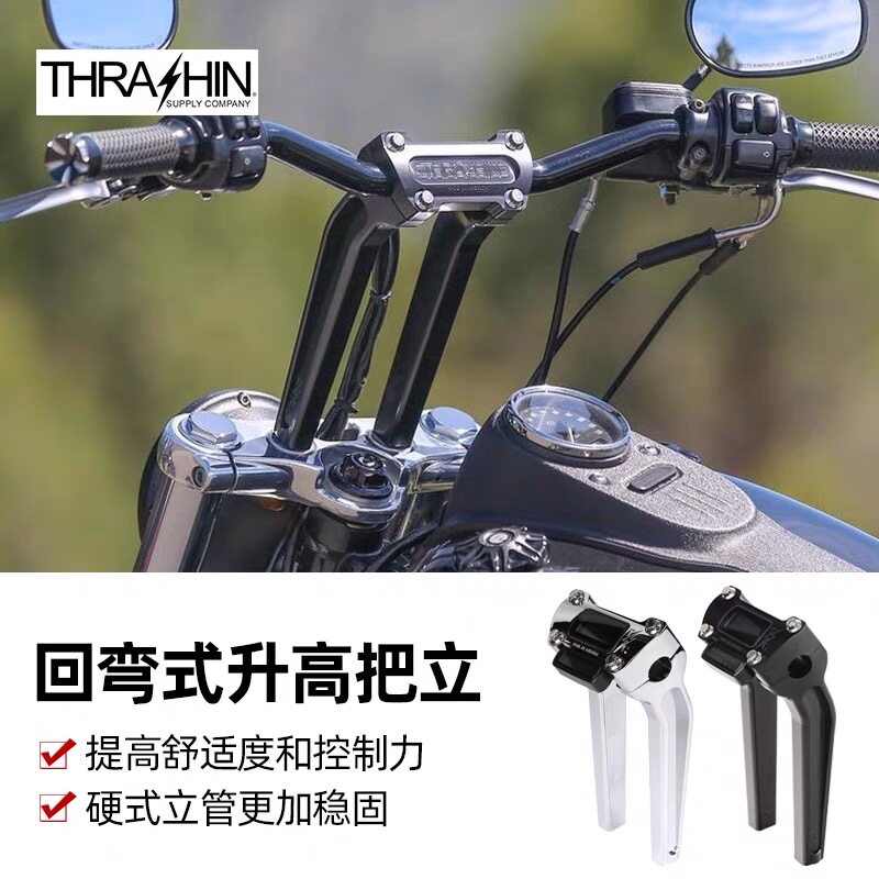 哈雷改装THRASHIN回弯加高把立1英寸通用街霸突破运动者戴纳