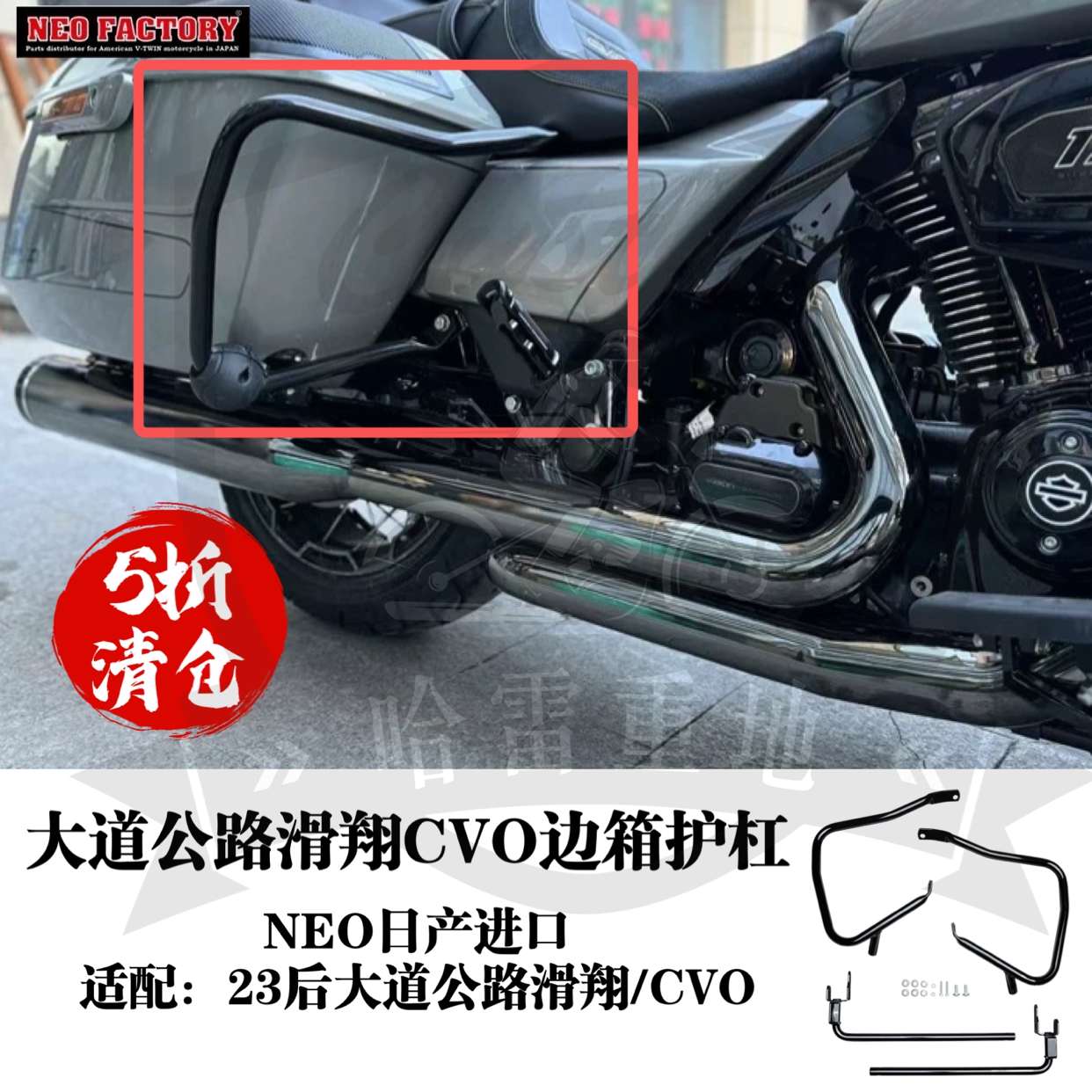 哈雷23年后117公路大道滑翔边箱护杠121cvo黑色后保险杠日本neo