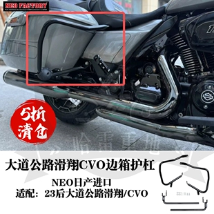 哈雷23年后117公路大道滑翔边箱护杠121cvo黑色后保险杠日本neo