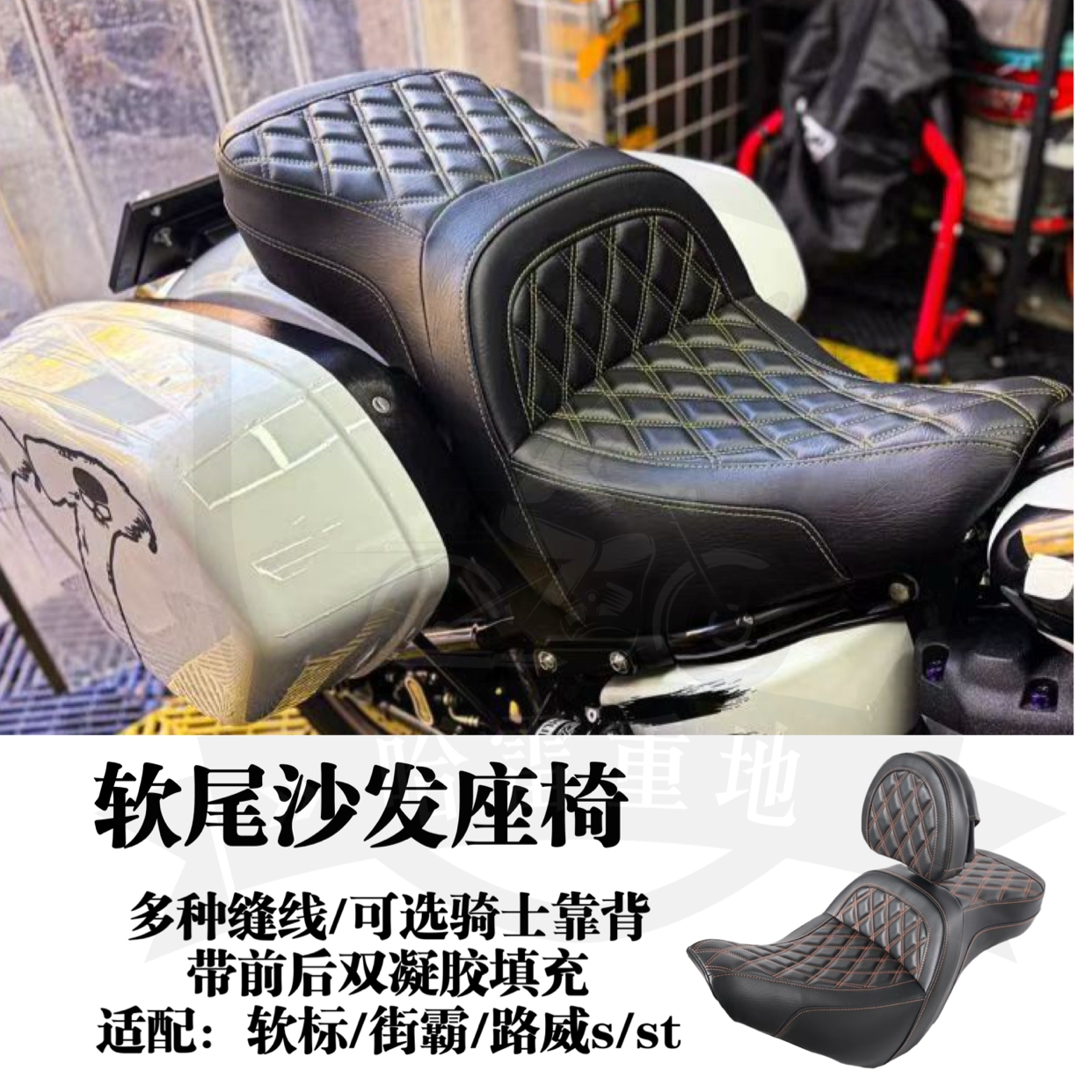 哈雷路威st街霸软尾标准改装加宽加厚沙发座椅带骑士靠背凝胶双座