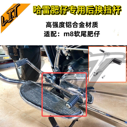 哈雷软尾突破者肥仔改装挂挡杆换挡杆前后换挡杆后踩杆镀铬无损