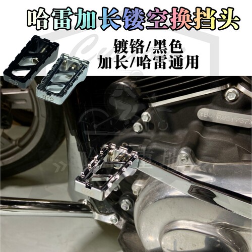哈雷肥仔突破者路威st街霸加长换挡头883硬汉x48滑翔lit挂档头