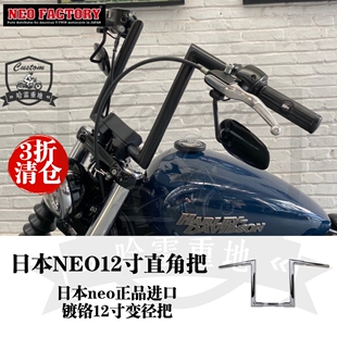 哈雷软尾标准街霸路威12寸高把x48戴娜883肥仔突破neo镀铬高把