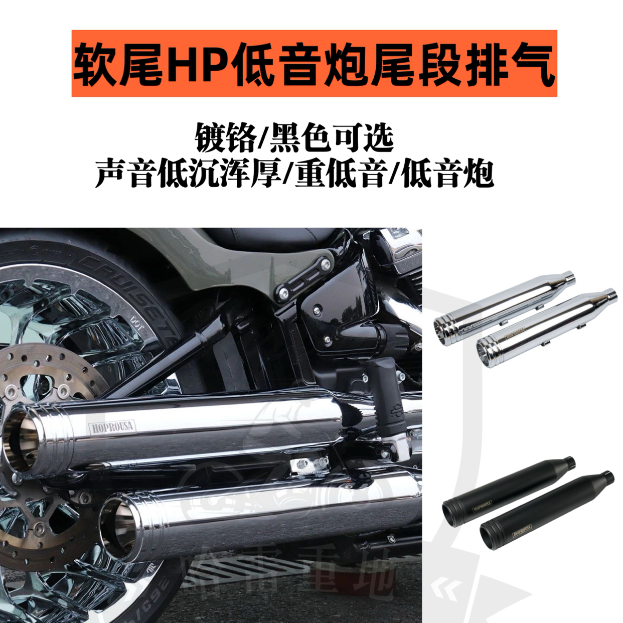 哈雷改装HP重低音排气管