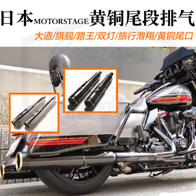 MotorStage滑翔旅行排气尾段黄铜