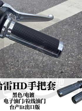 哈雷883街霸突破肥仔x48路威st滑翔路王改装手柄HD黑色镀铬手把套
