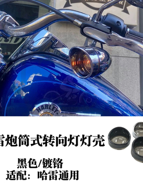哈雷883街霸肥仔突破48滑翔路王路威st改装转向灯壳烟熏镀铬黑色