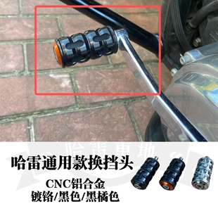 哈雷街霸路威st肥仔突破者大道公路滑翔改装黑色镀铬换挡头挂挡头