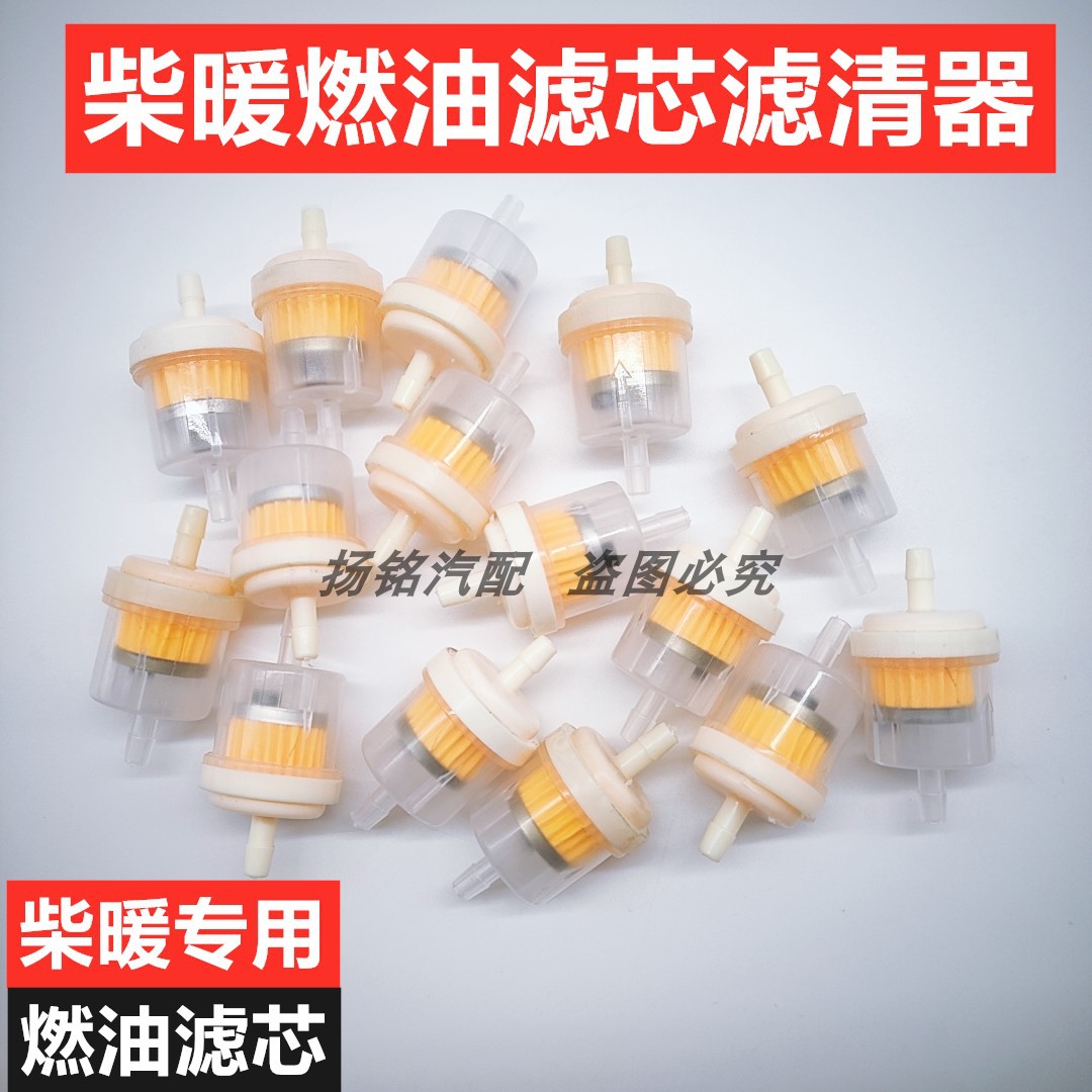 驻车加热器配件油滤暖风机滤芯取暖器柴油滤芯过滤器柴暖燃油滤芯