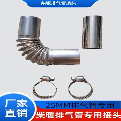 柴暖排气管接头配件大全