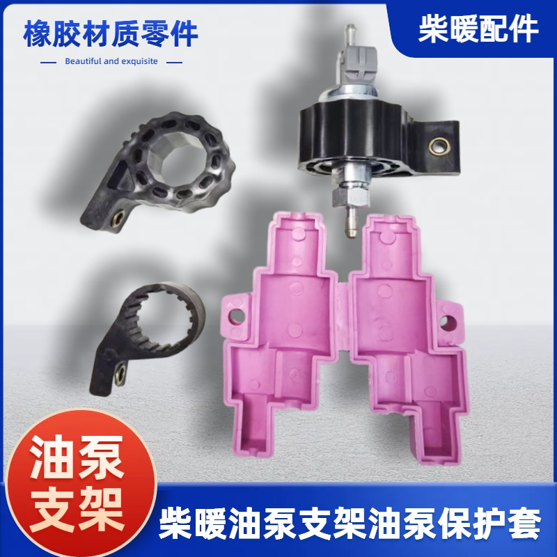 柴暖驻车加热器油泵支架