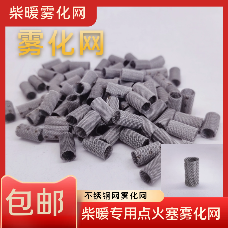 雾化网驻车加热器sawaki精品