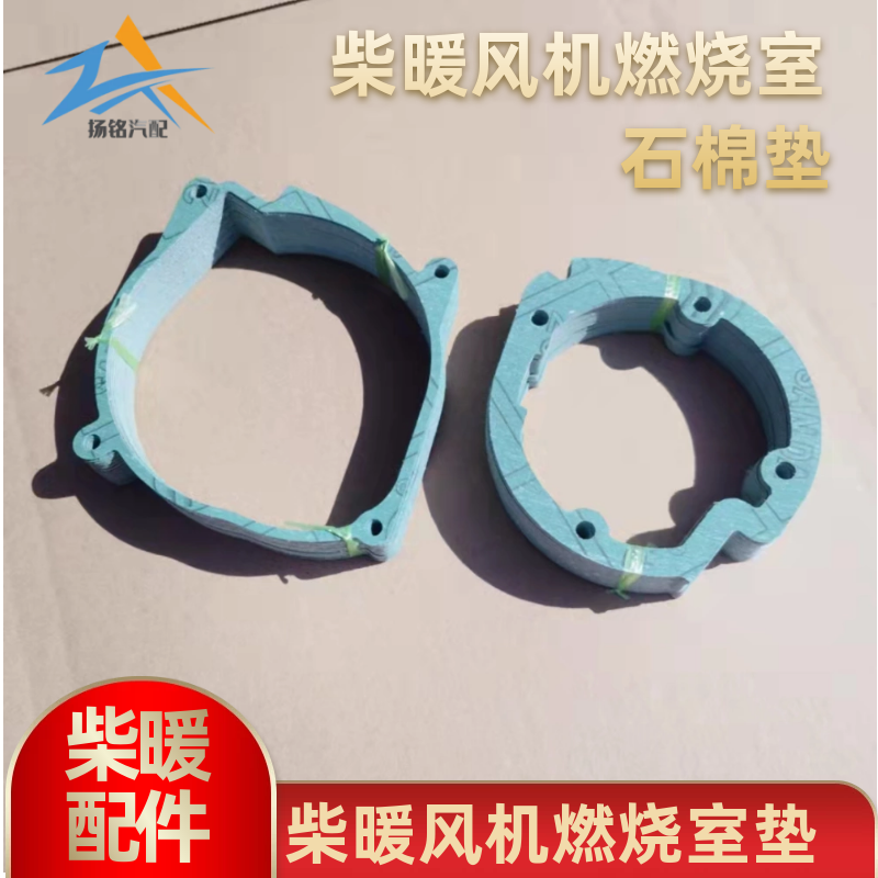 柴暖燃烧室柴暖风机石棉垫