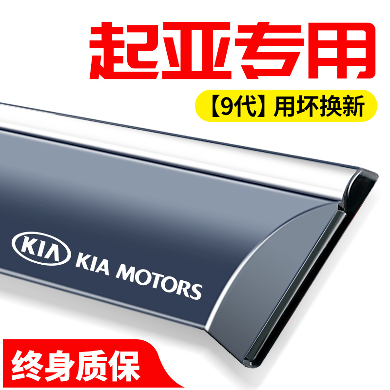 起亚福瑞迪焕驰赛拉图狮跑汽车装饰改装配件车窗遮雨眉晴雨挡雨板