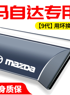 适用MazdaCX30/cx4/cx5改装饰汽车用品汽车遮雨板遮雨板晴雨遮cx5