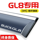 Buick GL8 Lu Zun Fathead Fish 652t Business 653 Стальное окно окна Окна Окно дождь дождь дождь берега