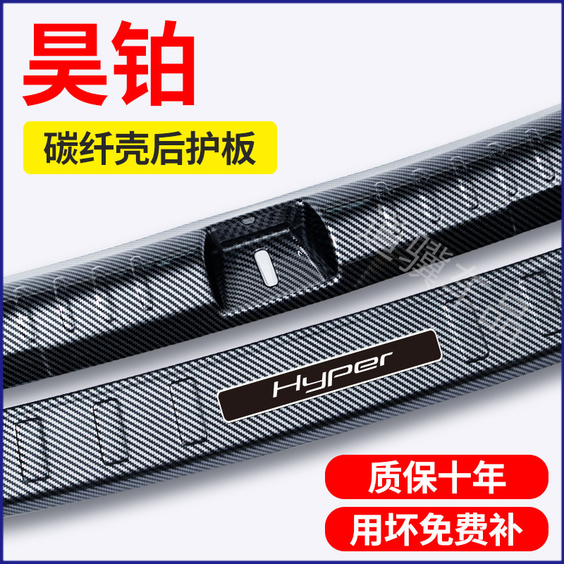昊铂A800汽车用品hl大全专用改装保险杠尾箱防护门槛条后备箱护板