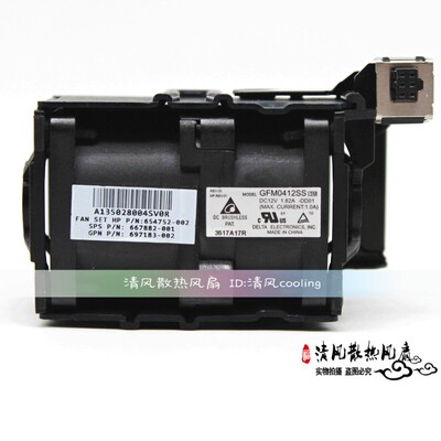 HP 360P 360E G8 服务器风扇 654752-002 667882-001 697183-001