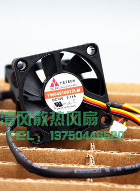汽车功放专用风扇 元山 4.5cm 12V 0.14A YW04510012LM 散热风扇