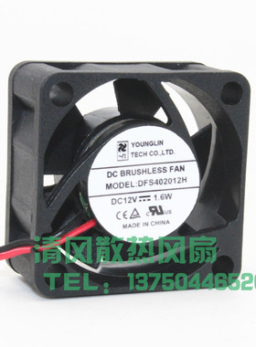 全新永林YOUNGLIN 4020 DFS402012H 12V 1.6W 2线 静音散热风扇