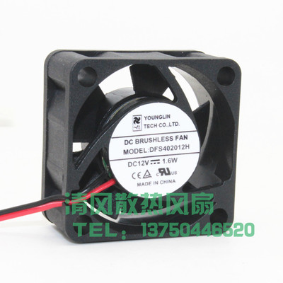 全新永林YOUNGLIN 4020 DFS402012H 12V 1.6W 2线 静音散热风扇
