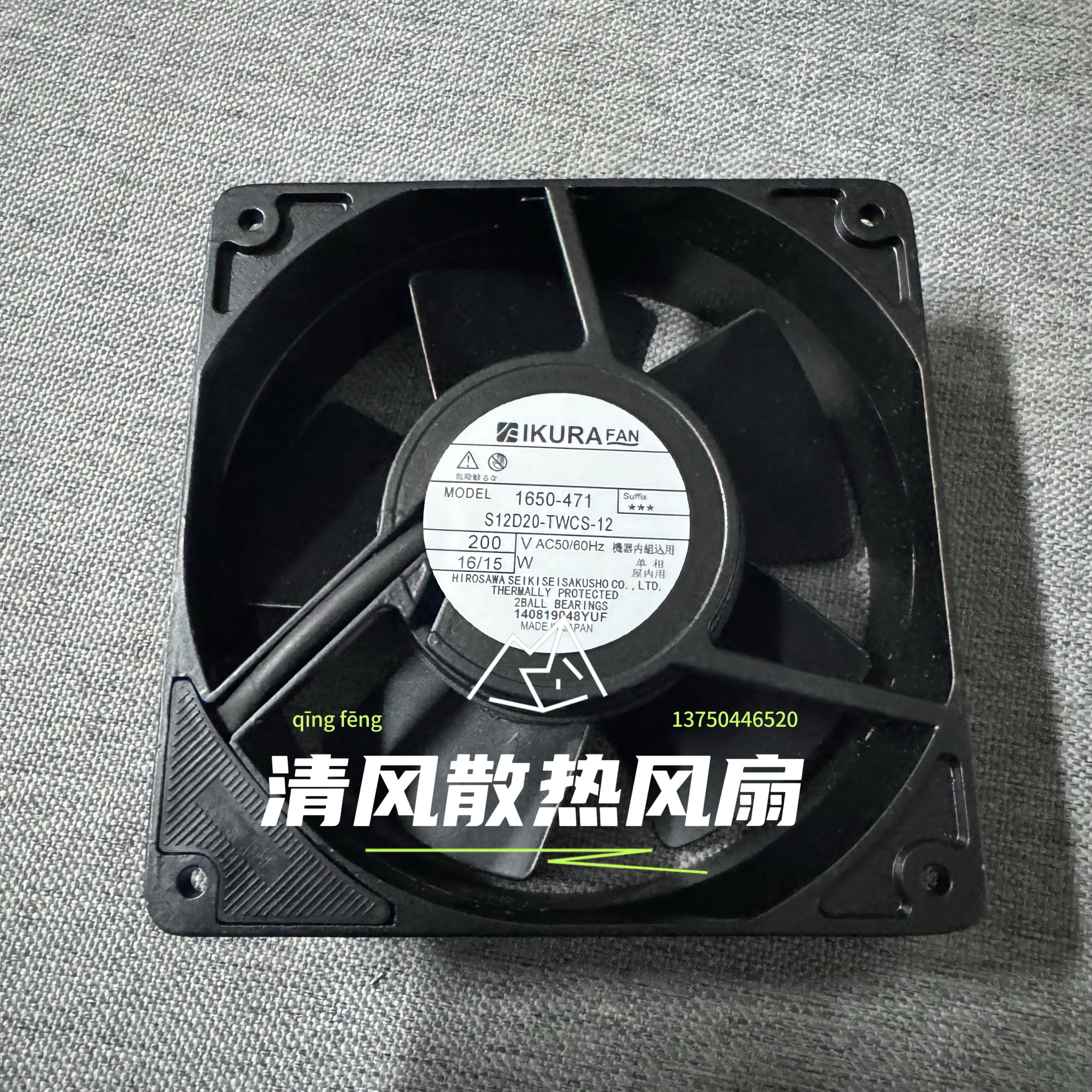 IKURA FAN S12D20-TWCS-12 1650-471 200V 16/15W12038全金属风扇