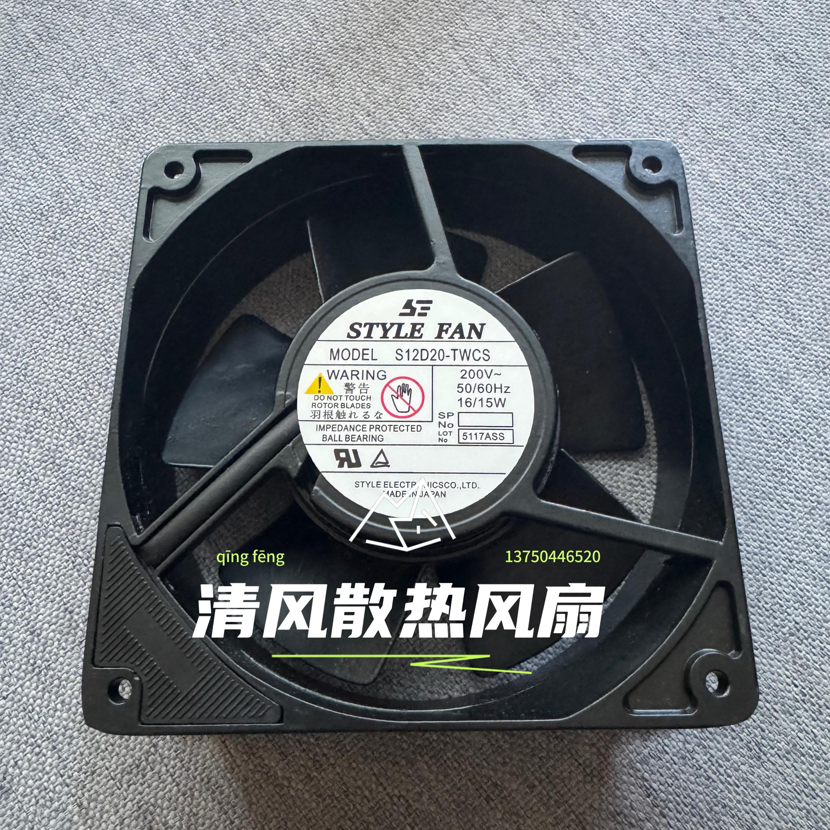 S12D20-TWCS STYLE FAN 12038 200V 16/15W12厘米 全金属轴流风机