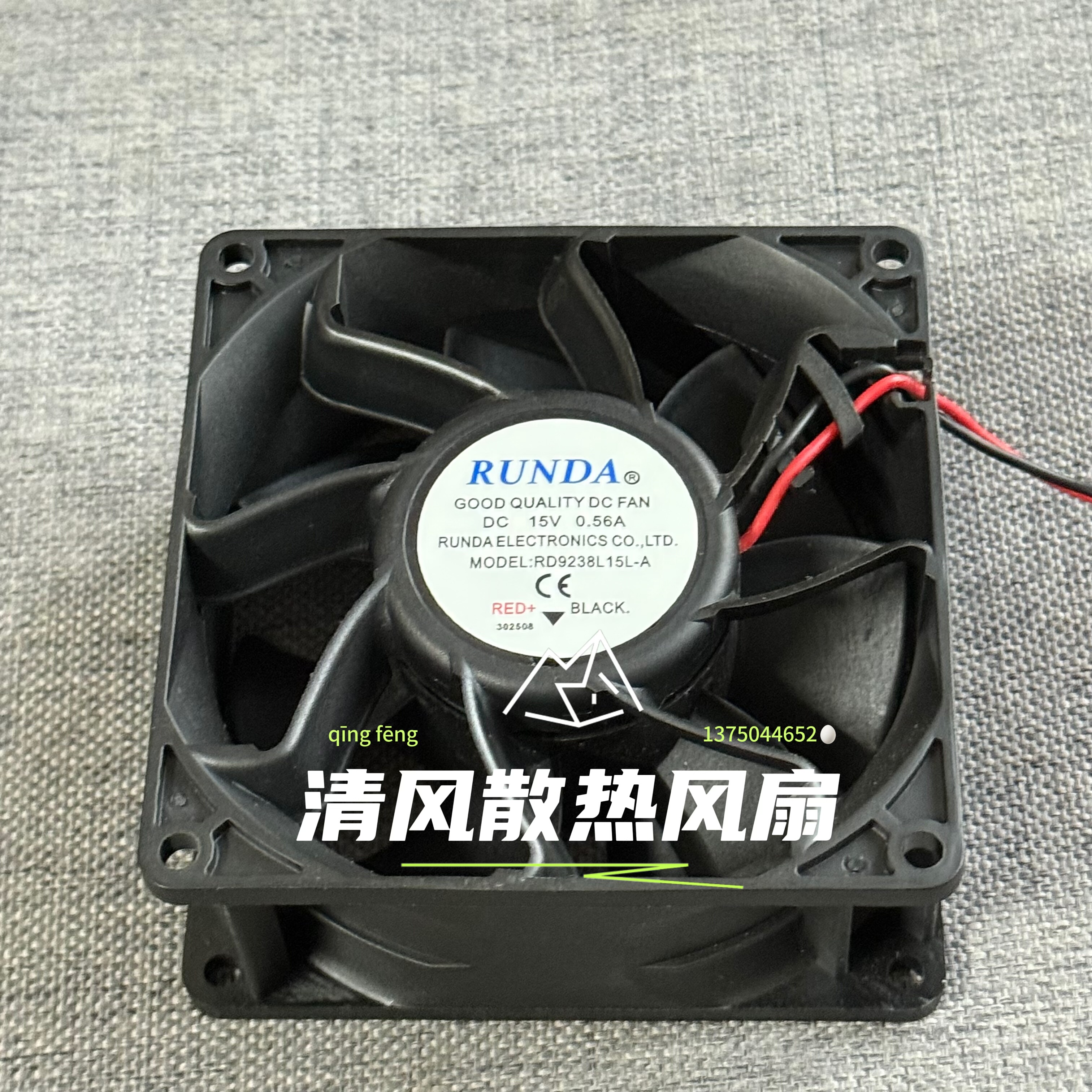 润达RUNDA RD9238L15L-A 9238 15V 0.56A 9CM厘米9038散热风扇