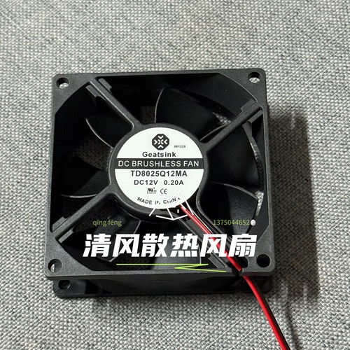 Geatsink TD8025Q12MA 8025 12V 0.20A 电源机箱CPU散热风扇 8CM