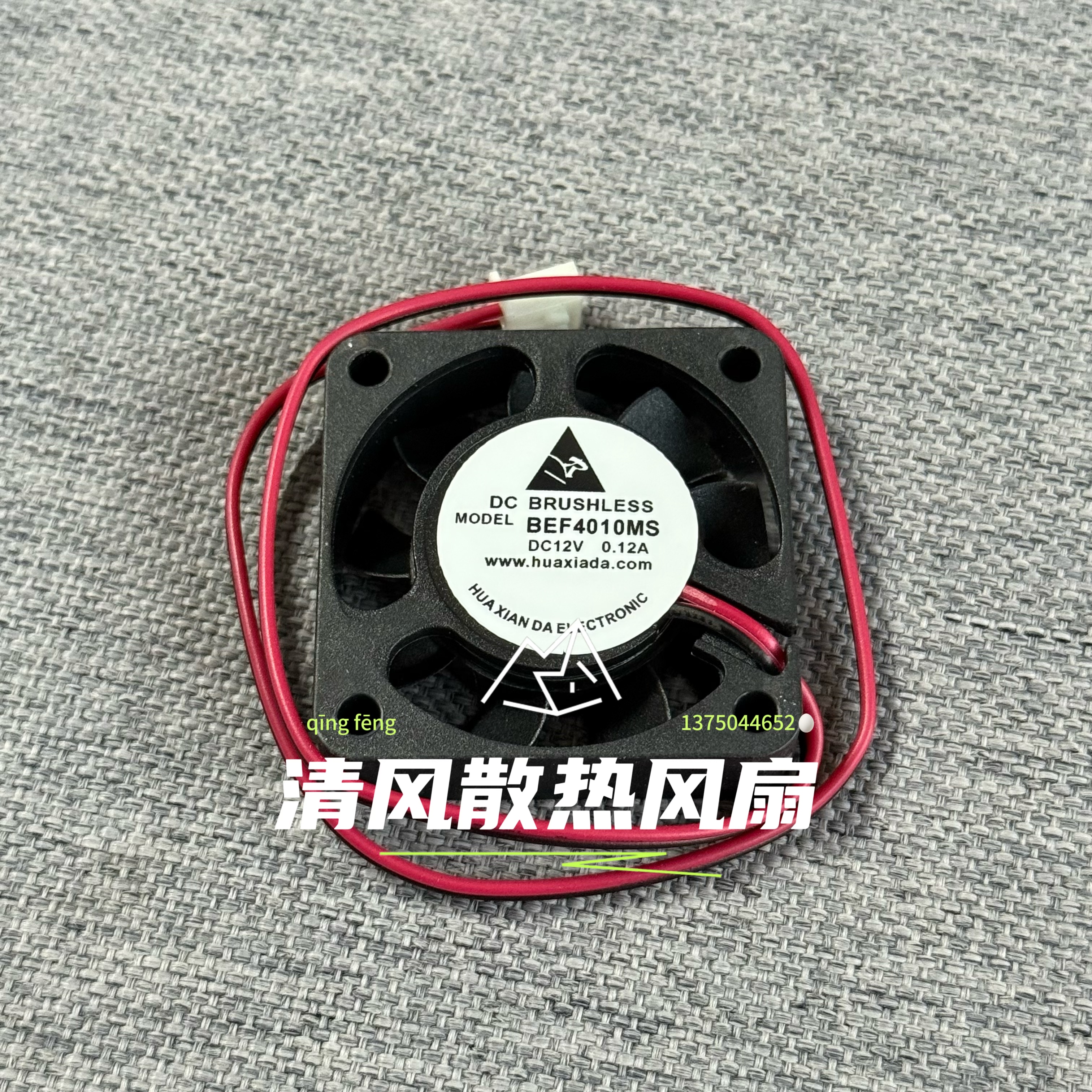 huaxianda BEF4010MS 12V 0.12A 4CM4厘米光纤收发器电源散热风扇