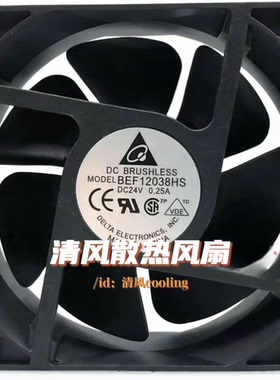 BEF12038HS 24V 0.25A 120X120X38MM 适用于艾默生变频器散热风扇