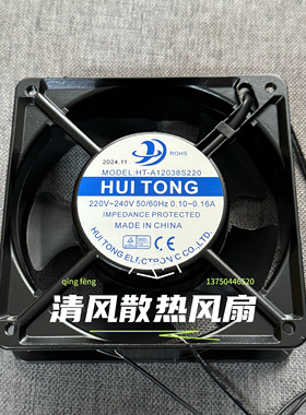 HUI TONG HT-A12038S220 220v 12厘米机柜冰箱空调耐高温散热风扇