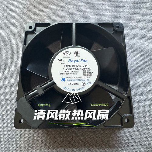 ROYAL FAN UT126C［c24] 220V 15/14W 12038 12CM 耐高温轴流风机
