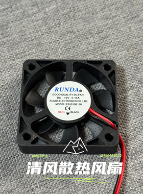 RS5010B12H RUNDA润达 5010 12V 0.14A 5CM厘米电源机箱散热风扇