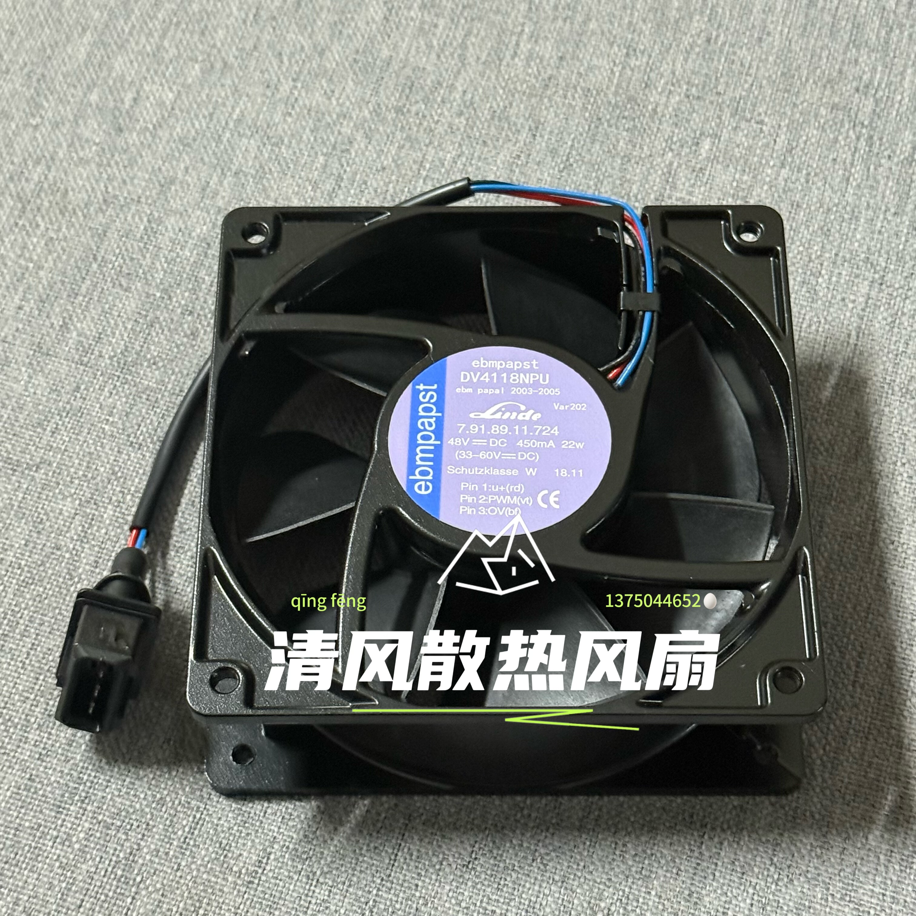 DV4118NPU 3218JNPR 林德叉车风扇7.91.89.11.719 林德叉车 配件