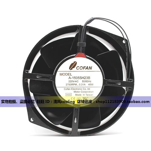 正品COFAN 15055 A-15055H23B 220V 0.31A 46W 全金属 耐高温风扇