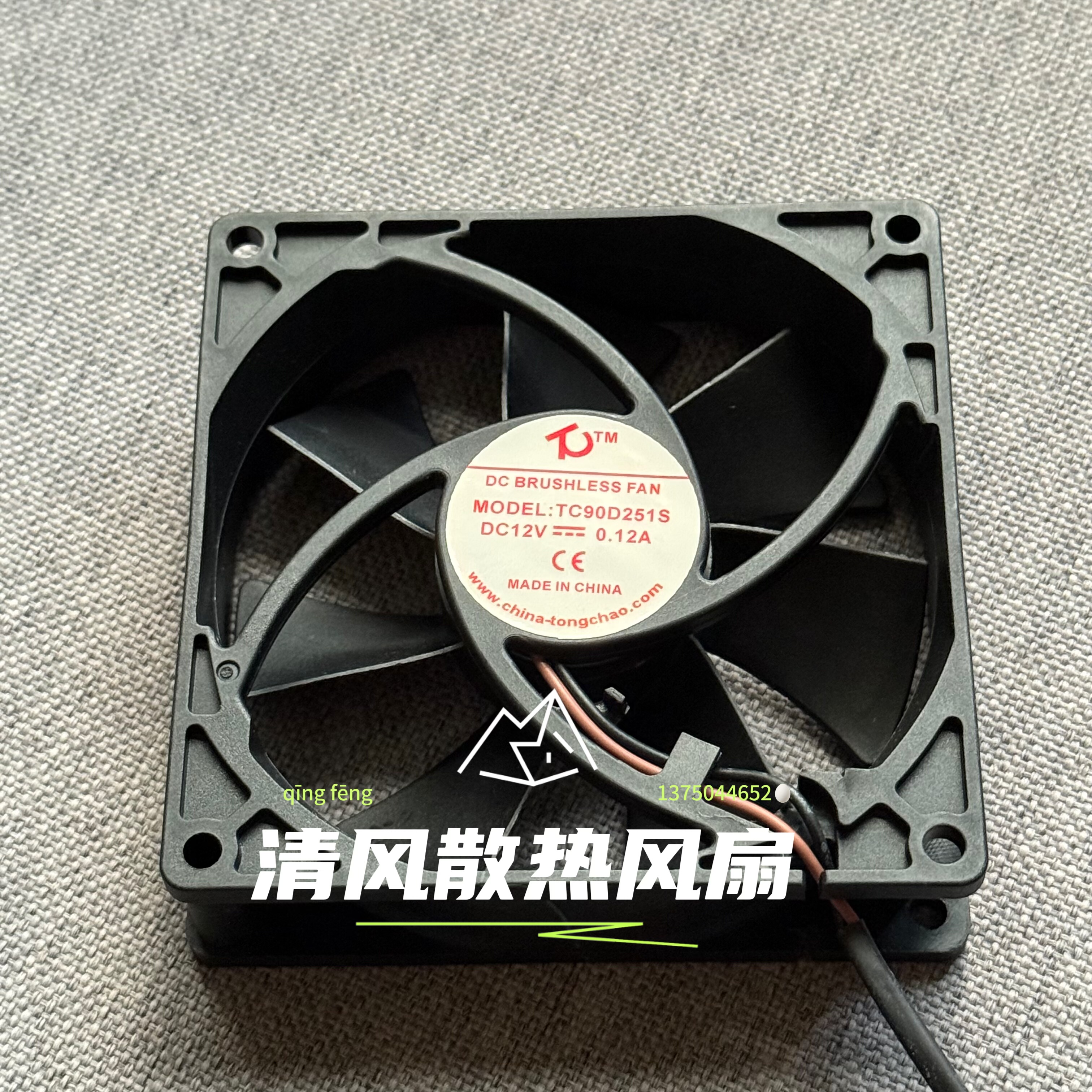 TONGCHAO TC90D251S 9025 12V 0.12A 9CM厘米静音2线机箱散热风扇