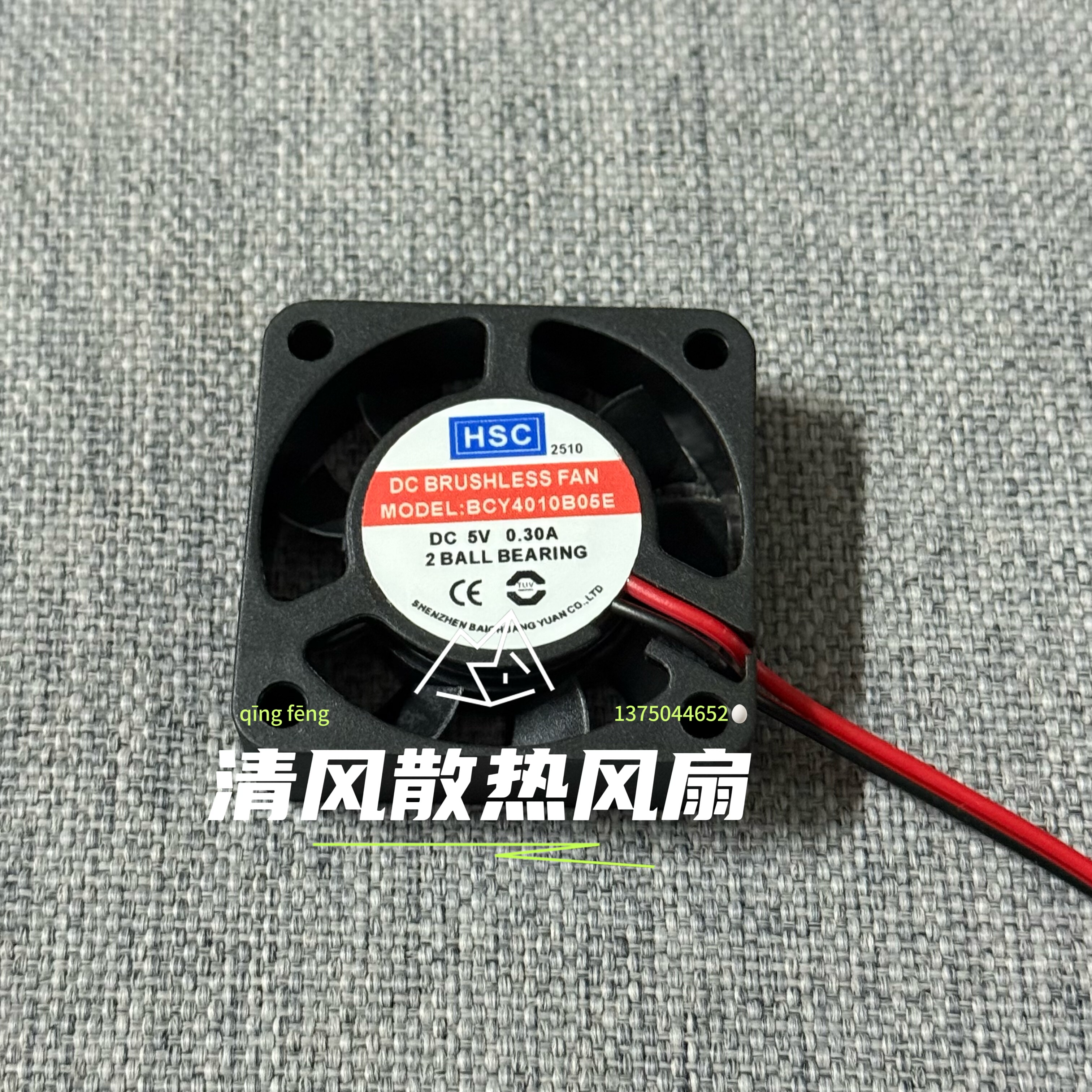 HSC BCY4010B06E 4010 4CM 5V 0.30A 2线电源机箱变频器散热风扇