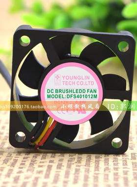 永林 DFS401012M DC12V 0.8W 40*40*10MM 4010 4CM直流散热小风扇
