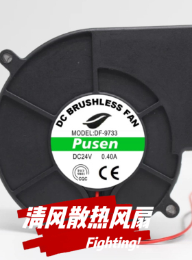 全新pusen DF-9733 24V 0.40A 9733 9CM 直流涡轮鼓风机散热风扇