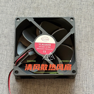 全新XYLFAN YL9225HS 24V/30V 0.18A 9CM/厘米 电焊机变频器风扇